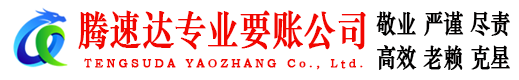 宿豫讨债公司